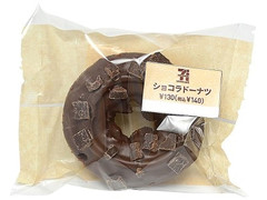 セブン-イレブン ショコラドーナツ 商品写真
