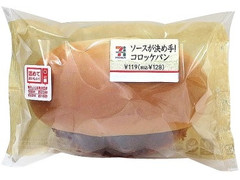 セブン-イレブン ソースが決め手！コロッケパン