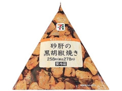 セブン-イレブン 砂肝の黒胡椒焼き 袋入り