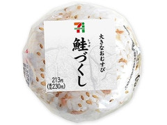 セブン-イレブン 大きなおむすび鮭づくし