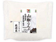 厳選米おむすび山椒こんぶ 北海道産厚葉昆布使用