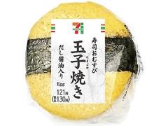 セブン-イレブン 寿司おむすび 玉子焼き だし醤油入り 商品写真