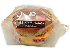 セブン-イレブン 濃厚！デミグラベーコンバーガー