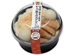 北海道十勝産小豆使用わらび餅＆白玉ぜんざい