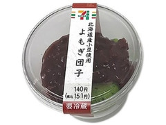 北海道産小豆使用よもぎ団子