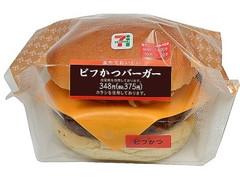 セブン-イレブン ビフかつバーガー 商品写真