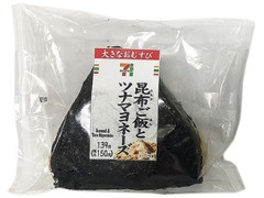 大きなおむすび昆布ご飯とツナマヨネーズ