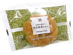 セブン-イレブン お茶を味わう宇治抹茶シュー 商品写真