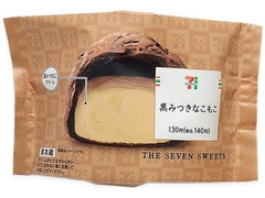 セブン-イレブン 黒みつきなこもこ