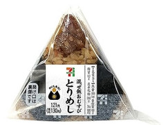 セブン-イレブン 混ぜ飯おむすびとりめし