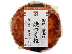 焦がし醤油の焼つくねおむすび