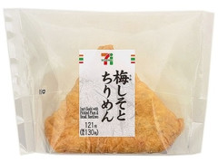 セブン-イレブン いなり寿司 梅しそとちりめん 商品写真