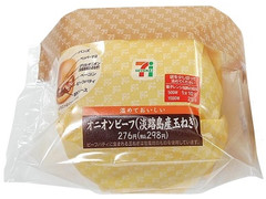 セブン-イレブン オニオンビーフバーガー 淡路島産玉ねぎ 商品写真