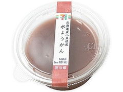 セブン-イレブン 北海道産小豆使用水ようかん 商品写真