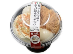 北海道十勝産小豆使用わらび餅＆白玉ぜんざい