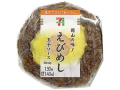 岡山の味！えびめしおむすび 玉子ソース