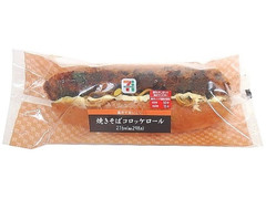 セブン-イレブン 焼きそばコロッケロール