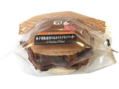 セブン-イレブン 柚子胡椒風味のはみでたチキンバーガー 商品写真