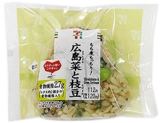 セブン-イレブン もち麦もっちり！広島菜と枝豆ごはんおむすび 商品写真
