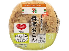 セブン-イレブン もち麦もっちり！舞茸おこわおむすび 商品写真