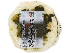 セブン-イレブン ピリ辛青菜炒めおむすび