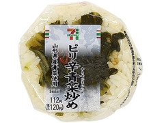 セブン-イレブン ピリ辛青菜炒めおむすび 商品写真