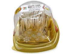 セブン-イレブン イタリア栗15％増量！濃厚モンブラン 商品写真