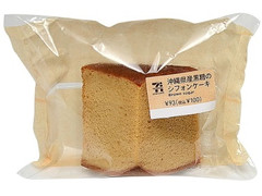 セブン-イレブン 沖縄県産黒糖のシフォンケーキ 商品写真