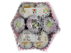 セブン-イレブン 花の細巻寿司かつお大根・胡瓜 しそごはん