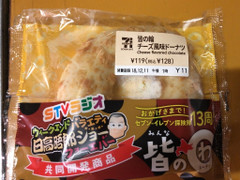 セブン-イレブン 皆の輪 チーズ風味ドーナツ 商品写真