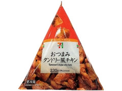 おつまみタンドリー風チキン