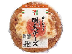 セブン-イレブン 焼おにぎり明太チーズ 商品写真