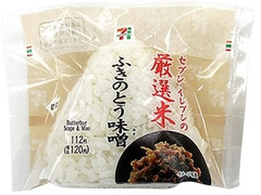 セブン-イレブン 厳選米おむすび ふきのとう味噌