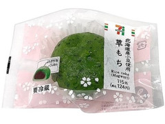 セブン-イレブン 北海道産小豆使用草もち 商品写真