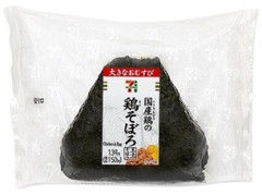 大きなおむすび国産鶏の鶏そぼろ