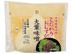 北陸産米こだわりおむすび大葉味噌