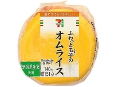 セブン-イレブン ふわっと玉子のオムライスおむすび 新潟県産米使用