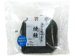 セブン-イレブン 直巻おむすび 焼鮭 宮城県産海苔使用 商品写真