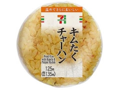 キムたくチャーハンおむすび