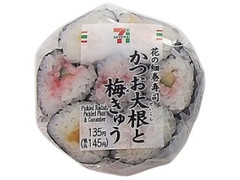 セブン-イレブン 花の細巻寿司かつお大根と梅きゅう