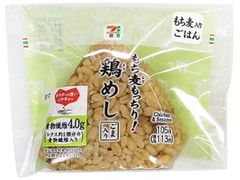 もち麦もっちり！鶏めし ごま入り