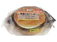 照焼たまごバーガー