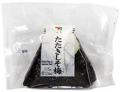 セブン-イレブン 直巻おむすび たたきしそ梅 商品写真