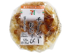 チャーシューおむすび 一味マヨネーズ入り