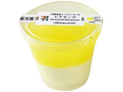 セブン-イレブン 沖縄県産シークワーサーのレアチーズ 商品写真