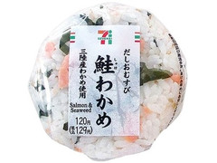 セブン-イレブン 鮭わかめおむすび 三陸産わかめ使用 商品写真