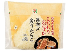 新潟県産米こだわりおむすび昆布〆炙りたらこ