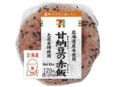 ふっくら仕上げた赤飯おむすび 甘納豆使用