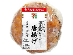 セブン-イレブン ど～んと！国産鶏ムネの唐揚げおむすび 商品写真