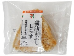 醤油まぶししらすおむすび 愛媛県産しらす使用